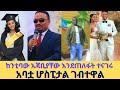 በዚህ ዘመን ጠለፋ የተፈፀመባት ወጣት ፣ከንቲባው አምነዋል/Ethiopian artists