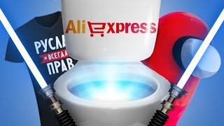 Дичь С Aliexpress #1 Космический Унитаз