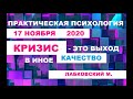 2020*ГОТОВ, К НОВОЙ ЖИЗНИ ?