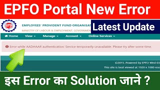 pf big update for epf withdrawal problem :- error while aadhaar authentication service ?