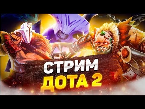 🔴Я РАК ДО 3000 ММР!🔴 #dota2