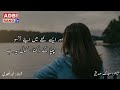 Best urdu poetry  urdu poetry  sad poetry  poetry  love poetry  adbi rang tv