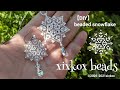 【DIY】xixkox beads ❄シードビーズで編む雪の結晶のペンダントトップ(11/0)ピアス(15/0) #beads #snowflake