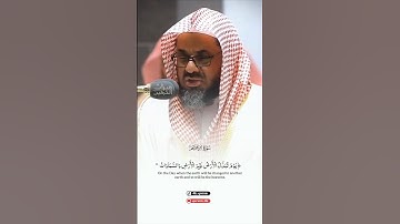تلاوة تهز وتزلزل الافئدة من اطهر بقاع الارض - يوم تبدل الارض غير الارض والسماوات . 🥺💔شيخ سعود شريم