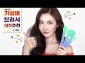 [Eng] 뉴버전✨가성비 최고 브러시 10개 추천👍🏻 l 이사배(RISABAE Makeup)