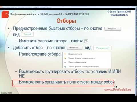 Настройки отчетов в 1С:ЗУП 3.0 - Отбор сравнением значений полей
