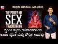 Sex and success  the power of sex transmutation  brahmacharya  manjunatha b  sadhana academy