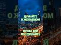 Луиза Хей о исполнении желаемого #onmotivation_station #психология #мотивацияивдохновение