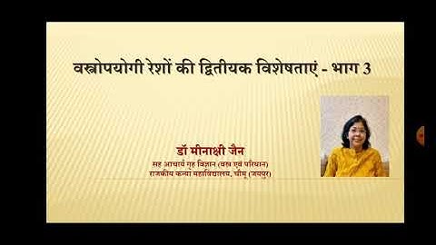 Secondary properties of textile fibers part 3 A, by Dr. Minakshi Jain