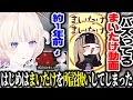 らでんちゃんのバズってる「まいたけダンス」について気づいたことを話すばんちょーwww【ホロライブ切り抜き/轟はじめ/儒烏風亭らでん/DEV_IS/ReGLOSS】