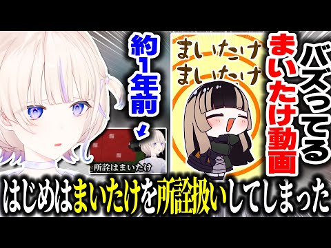 らでんちゃんのバズってる「まいたけダンス」について気づいた