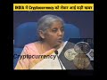 INDIA में Cryptocurrency पर आखीर कितना Tax लगेगा | #shorts #cryptonews #bitcoin