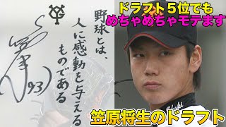 【2021年ドラフト直前SP】先見の明のある笠原将生が予想するドラフト１位は!?