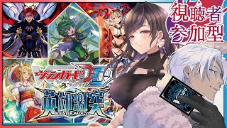 【#VGDD】参加型オンライン対戦会【Vtuber】