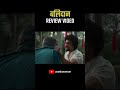 Balidan Review | Samir Bhatta | Saugat Malla | Parda Sansar - Ekraj Pradhan #nepalimovie
