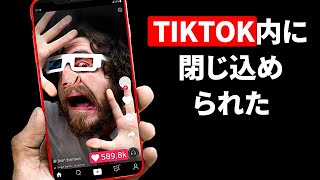 もしTIKTOK内に送り込まれたら...