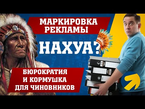 Маркировка рекламы в