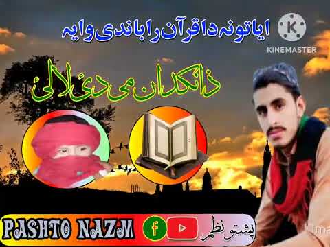 ایاتونہ دا قرآن راباندی وایہ Pashto Nazm Natt