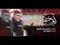  اوغلوم قاسم الرادود حسين مراد اوغلو مجلس عزاء تلعفر  