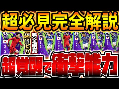 【超必見】え...なんだこの強さ、無料で超ガチスカ級が取れる？！過去最強強化組&amp;隠れ当たりも絶対チェック！1/11アジアカップ日本代表ガチャ+αレベマ比較【eFootball/イーフト2024アプリ】