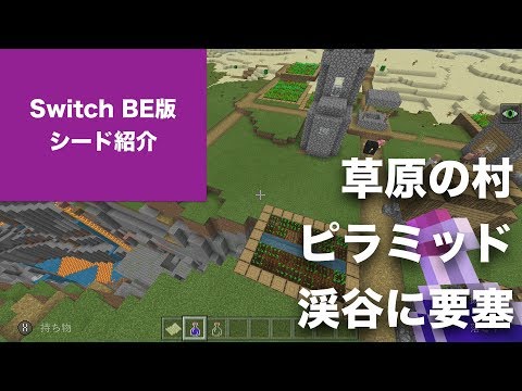 マインクラフト Switch Be版 おすすめシード値 Part3 樹氷とタイガの村 なかなか建築しがいがありそうですが どうですか ニンテンドースイッチ 1 5 1 アップデート対応 Youtube