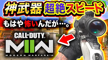 【新作CoD:MW2】ガチでやばい『超絶スピードエイム神武器』エグすぎてもはや怖いwwwww【ハセシン】CoD:MW2 ベータ版