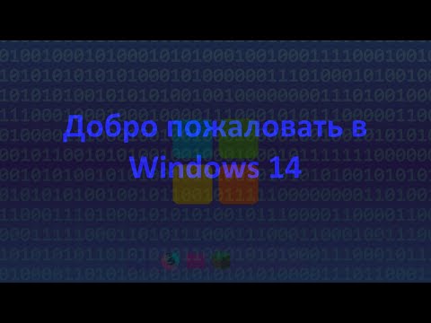 Видео: Windows 14 | на python ⁉