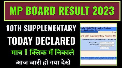 mp 10th class supplementary result 2023 kaise check kare, how to check mp 10th supplementary result