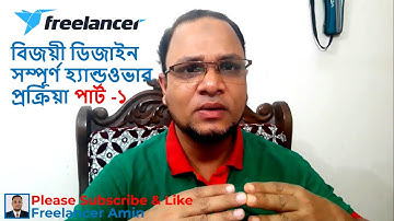 How to handover your winning design at freelancer.com Part-1