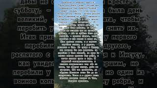 Евангелие от Иоанна глава 19_7 #библия #евангелие #евангелиеотиоанна #священноеписание #новыйзавет