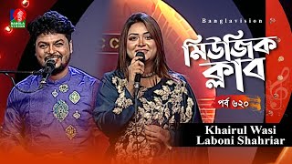 Khairul Wasi Laboni Shahriar Music Club Ep 620 Ehtesham Kownine Shourov Banglavision
