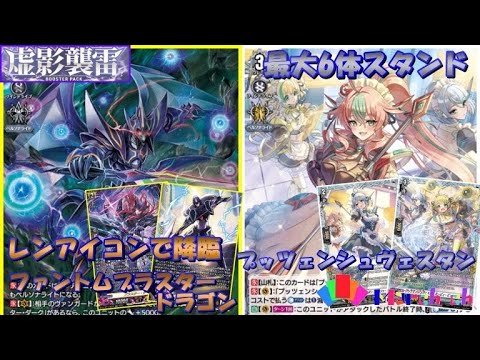 ヴァンガード対戦動画】レンアイコンで生まれ変わった“ファントム