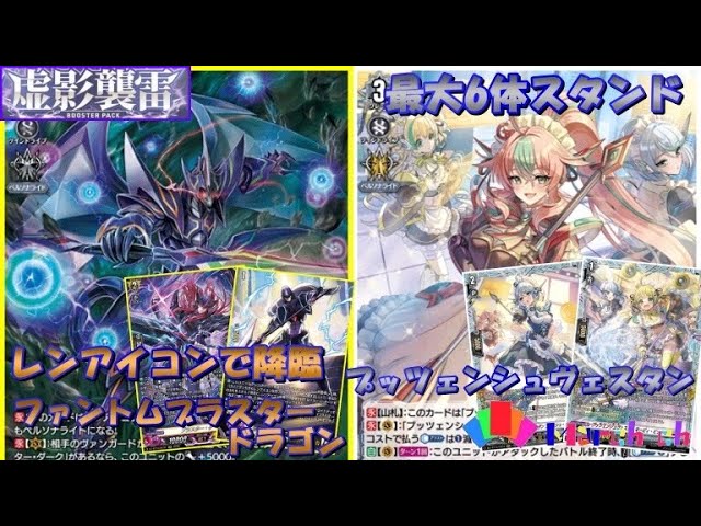 ヴァンガード対戦動画】レンアイコンで生まれ変わった“ファントム