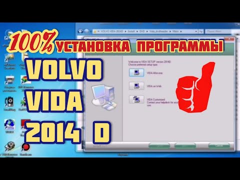 100% установка. Как установить volvo vida 2014d.