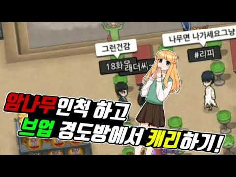 [좀비고] 암나무인척 브업 경도방에서 캐리를 했을때 사람들 반응 ㄷㄷ..
