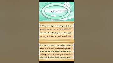 متن السلسبيل الشافي في تجويد القرآن الكريم " باب الراء "