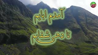 Amad abbayam  | آمد ابایم