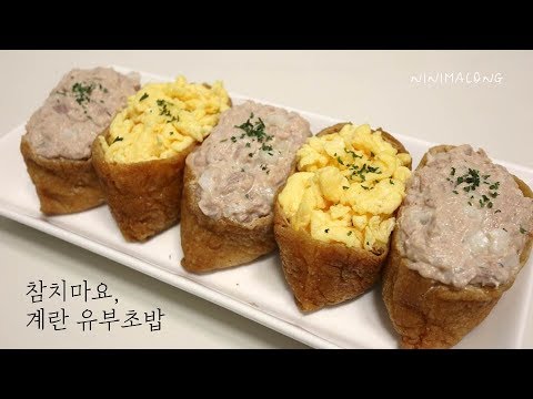 참치유부초밥