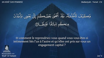 سورة النساء (4) وديع اليمني