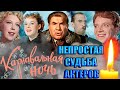 КАРНАВАЛЬНАЯ НОЧЬ/ НЕПРОСТАЯ СУДЬБА актеров фильма/ КАК УХОДИЛИ КУМИРЫ