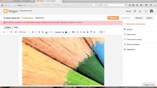 Урок 1. Как написать сообщение в блог, на платформе Blogger? Урок 1. Как написать сообщение в блог, на платформе Blogger?