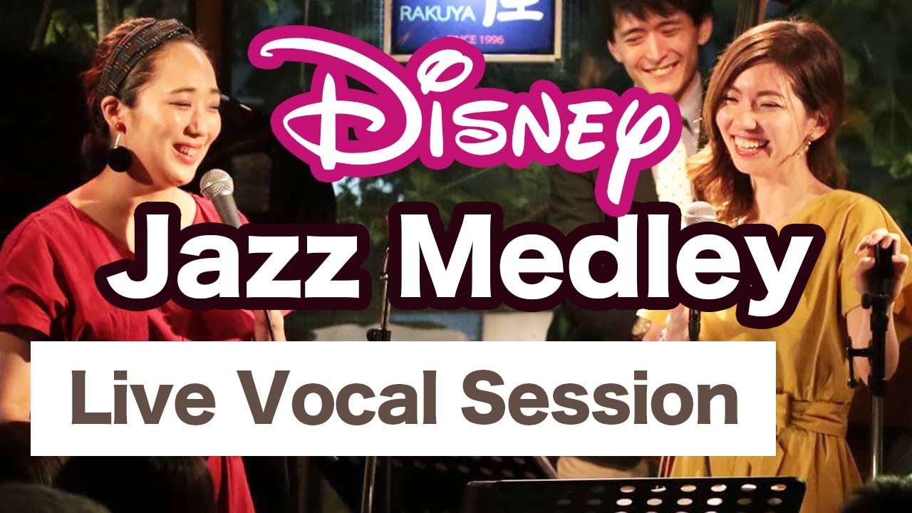 Disney Jazz Medley 10 Songs ディズニージャズメドレー Youtube