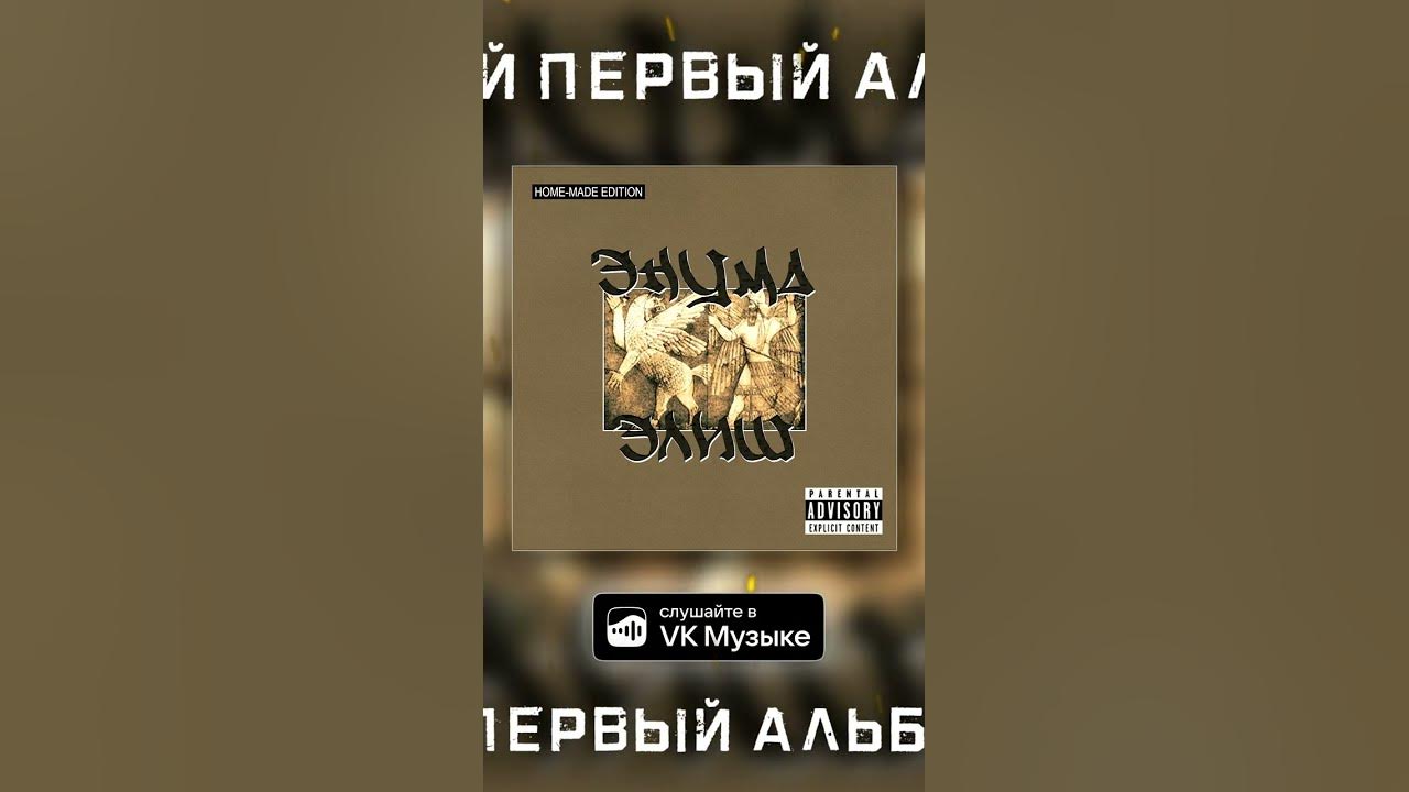 Мардук - ЭНУМА ЭЛИШ (ЭНУМА ЭЛИШ 11.11 11:11) - YouTube