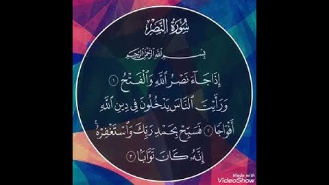 Surat Al-Nasr by Sheikh Maher Al-Muaiqly/ سورة النصر للشيخ ماهر المعيقلي