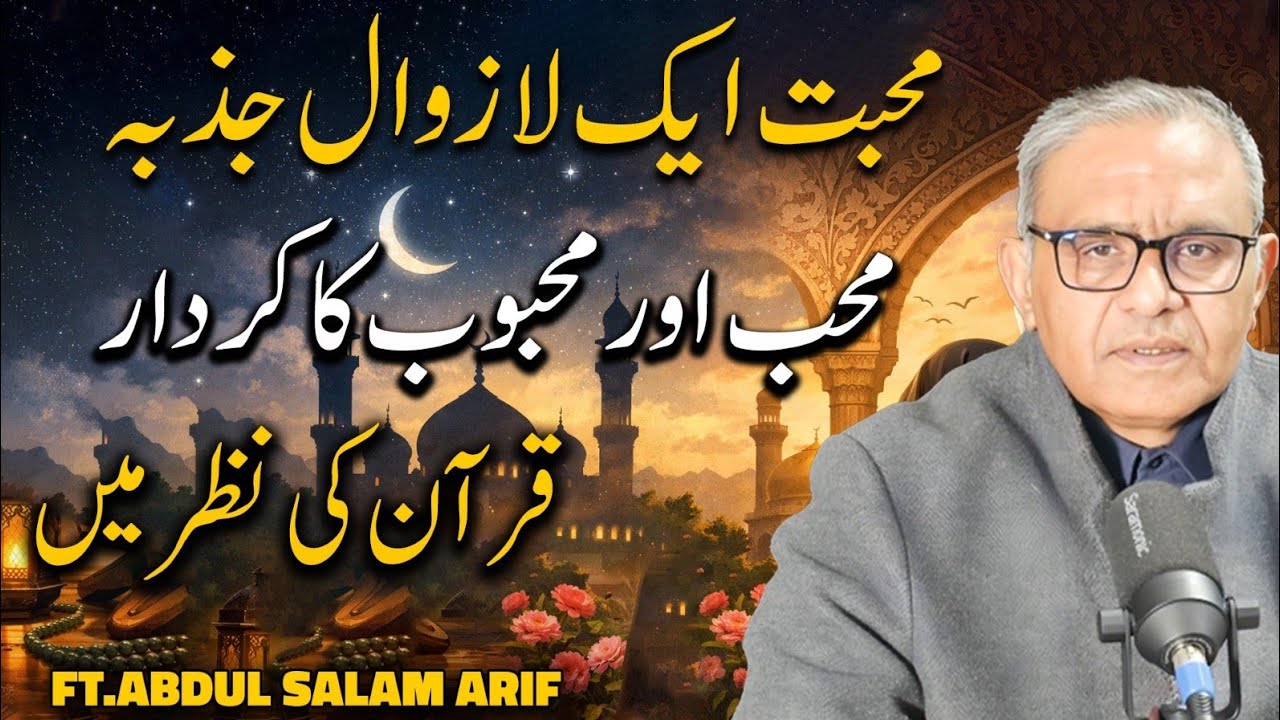 محبت لازوال جذبہ: محب اور محبوب کا کردار