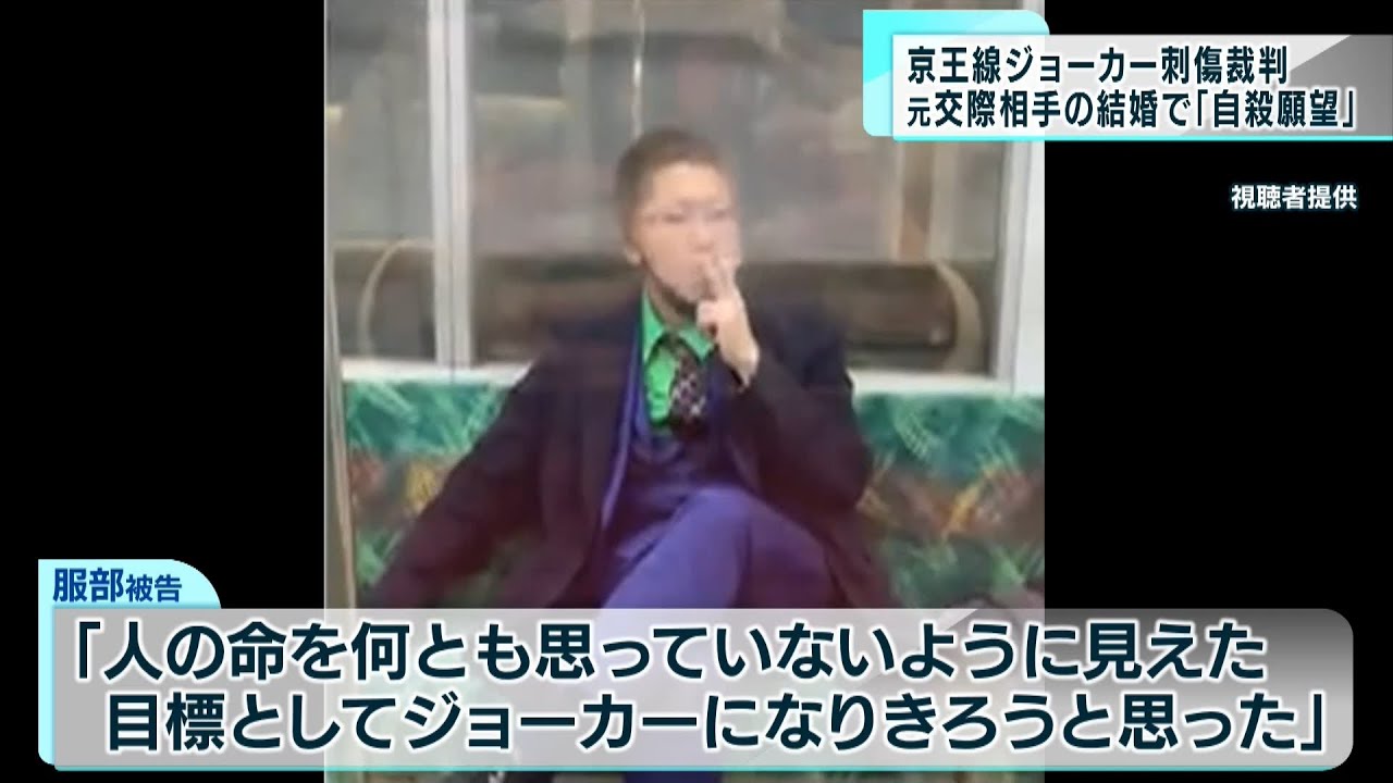 京王線 ジョーカー 死亡