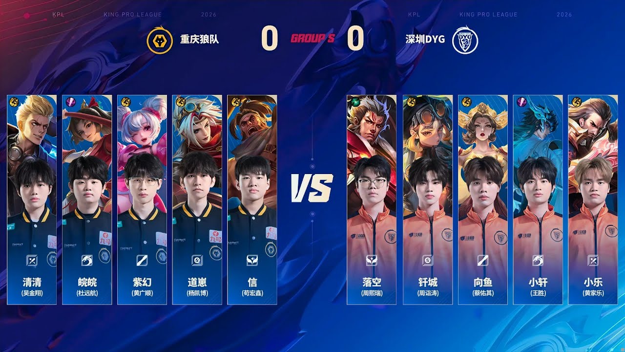 [STAGE 2 - Group S] 重庆狼队 vs 深圳DYG | Game 1 | W3D5 - 2026 KPL Spring #honorofkings #kpl2026