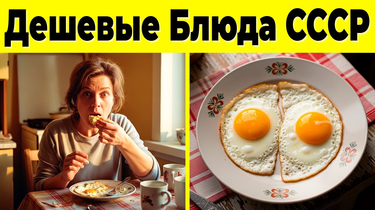 10 Дешёвых Блюд из СССР, Которые До Сих Пор Готовят