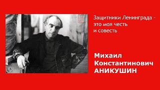 К юбилею скульптора Михаила Аникушина