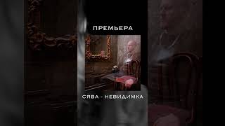 Пушка https://bfan.link/nevidimkaa 👈🏻 #сява